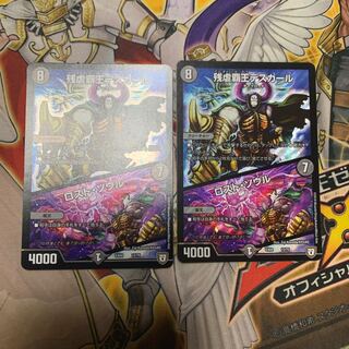 【即購入可】残虐覇王デスカール｜ロスト・ソウル２枚セット