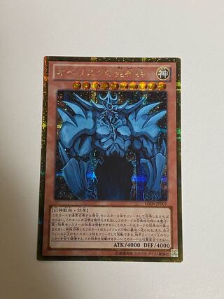 オベリスクの巨神兵 ゴールドシークレットレア