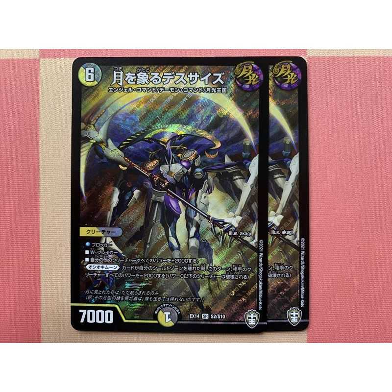 月を象るデスサイズ 2枚