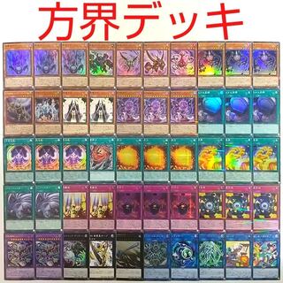 遊戯王 方界アンデットデッキ EXデッキ&スリーブ付き 方界 デッキ」の激安通販 | magi