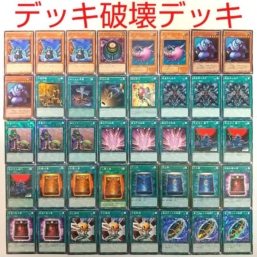 遊戯王 デッキ メタモルポット ニードルワーム 太陽の書 手札断殺 一時休戦の通販 サイコロ Magi トレカ専用フリマアプリ