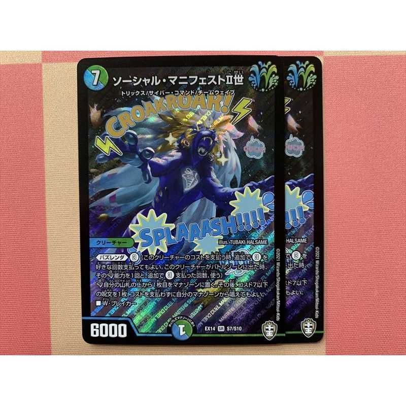 ソーシャル・マニフェストII世 2枚