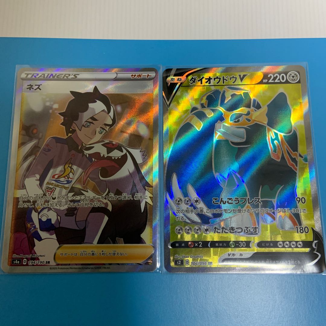 ダイオウドウV SR  ネズSR   リン様専用