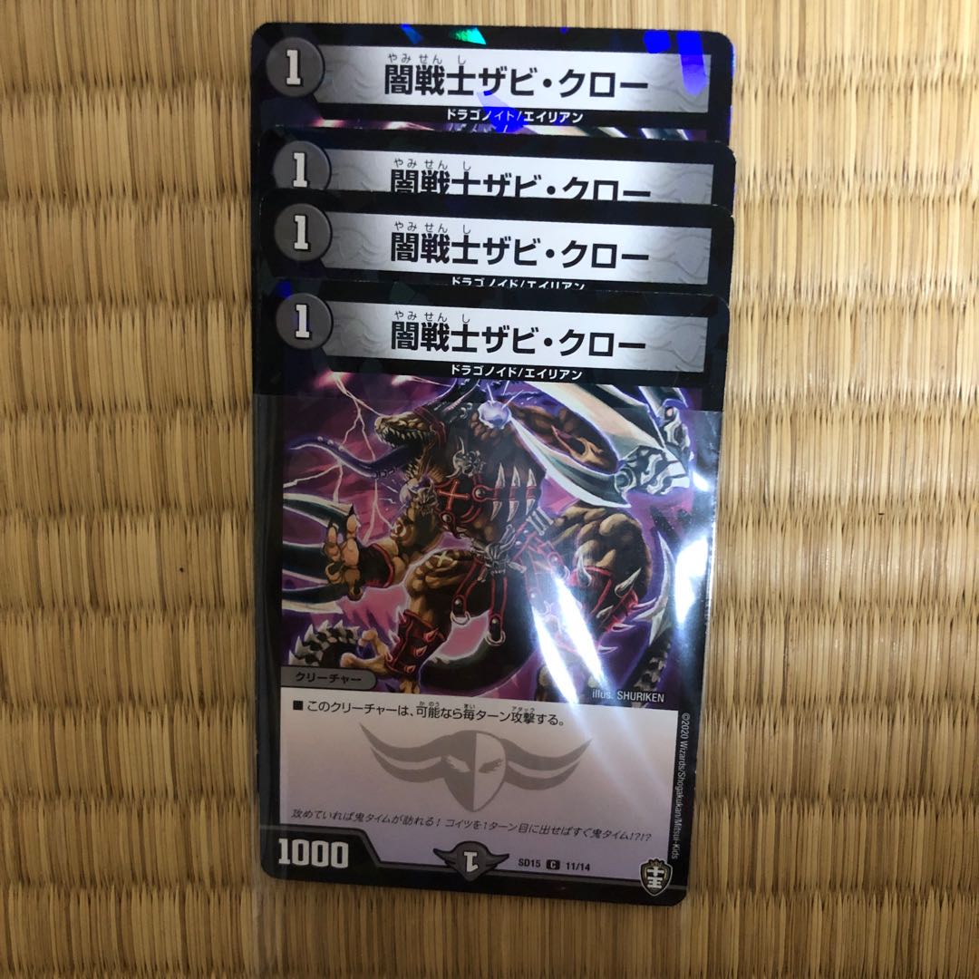 闇戦士ザビ・クロー C-foil