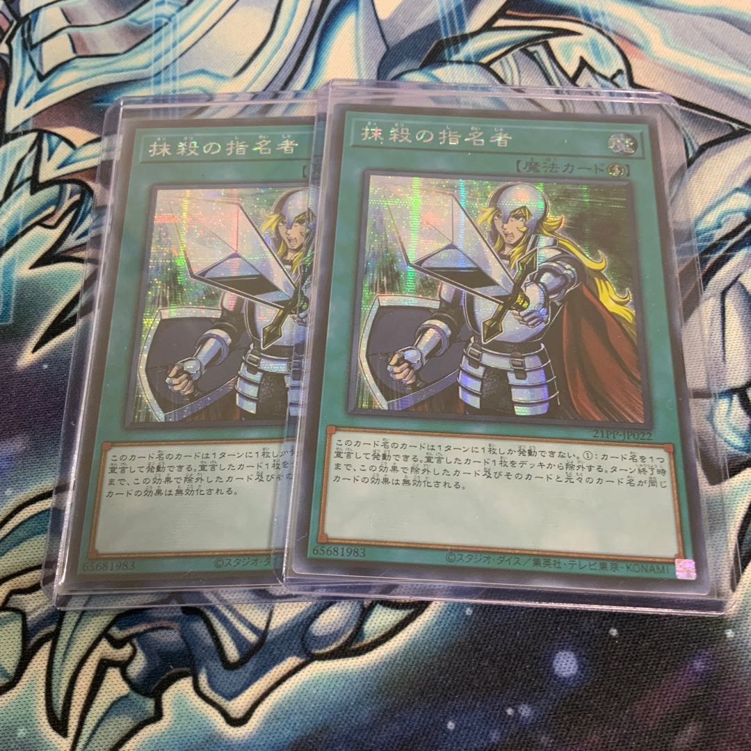 遊戯王 アジア版 抹殺の指名者 シークレット 2枚セット