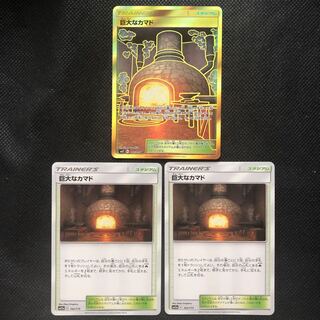 ポケモンカード  巨大なカマド　UR