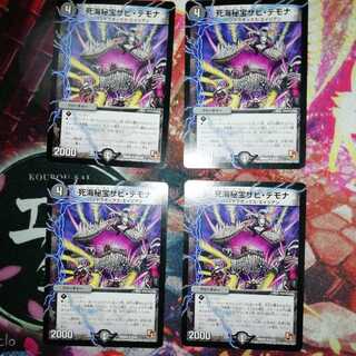 死海秘宝ザビ・デモナ