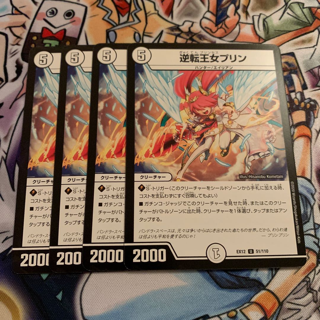 逆転王女プリン 4枚