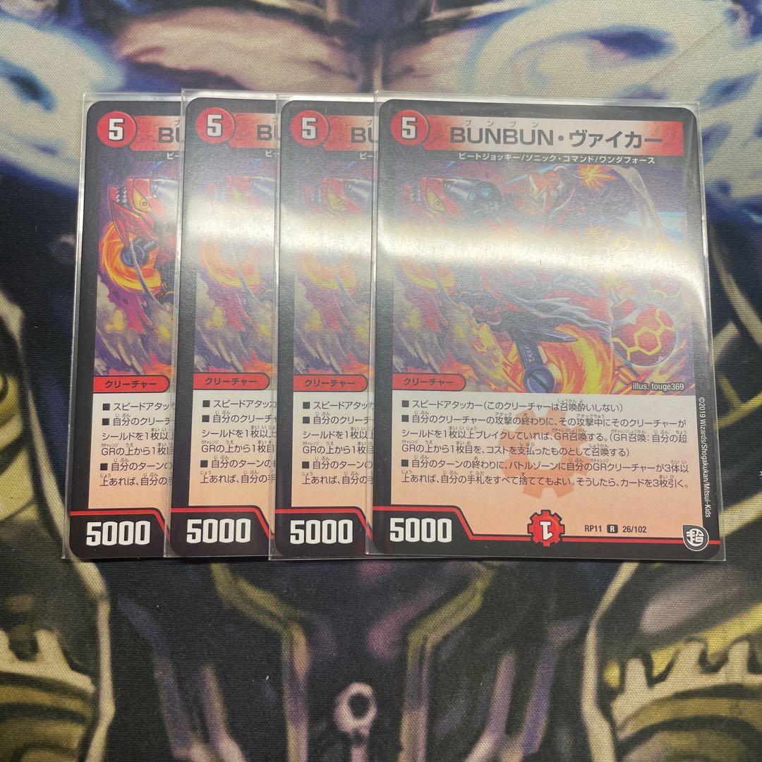 BUNBUN・ヴァイカー