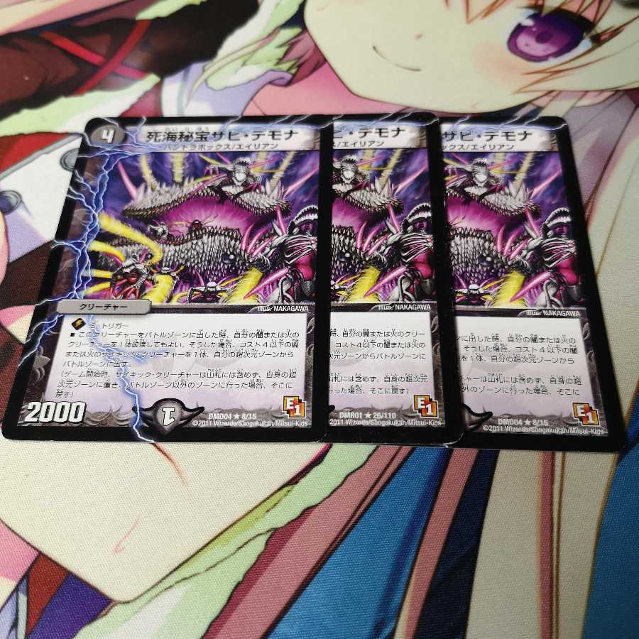 死海秘宝ザビ・デモナ