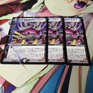 死海秘宝ザビ・デモナ