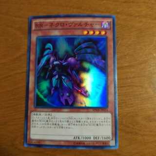 RR-ネクロ・ヴァルチャー スーパーレア