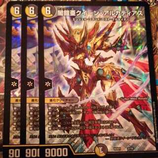 クイーンアルカディアス 3枚