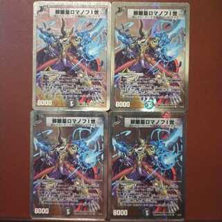 セット割引　邪眼皇ロマノフI世