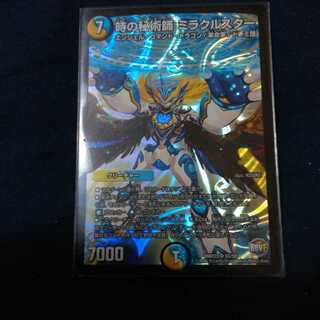 時の秘術師 ミラクルスター