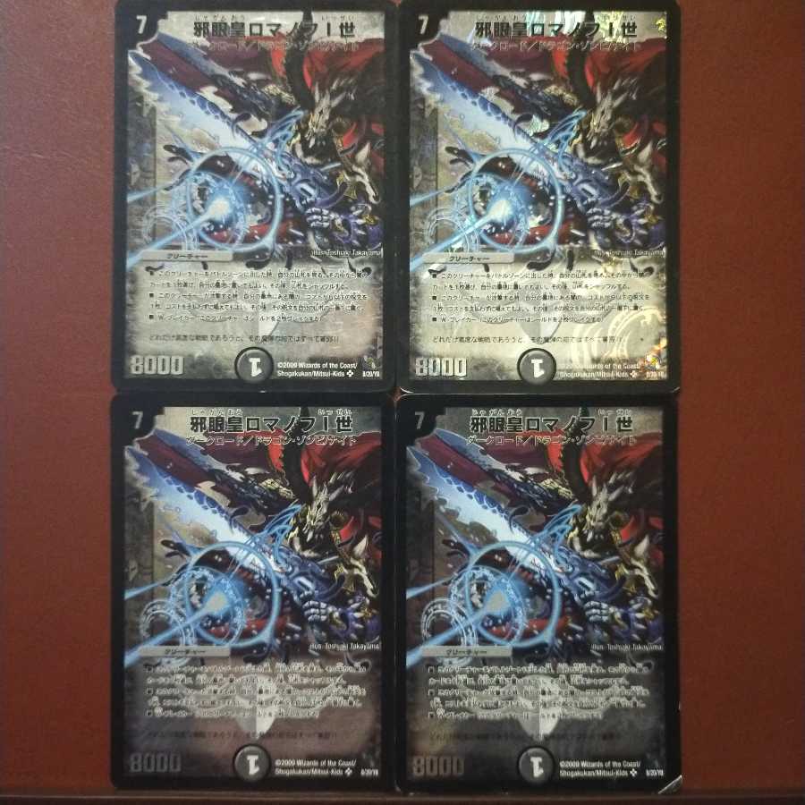 kuroto666さん専用 傷 セット割引 邪眼皇ロマノフI世