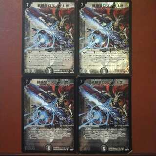 kuroto666さん専用　傷　セット割引　邪眼皇ロマノフI世