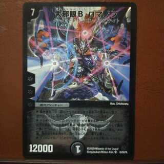 セット割引　大邪眼B・ロマノフ