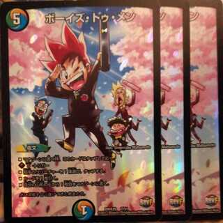 ボーイズトゥメン 3枚