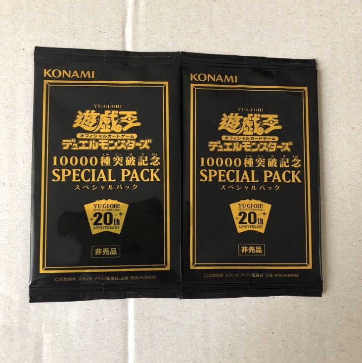 遊戯王 スペシャルパック