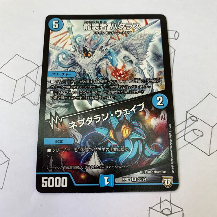 龍装者バタラス 1枚