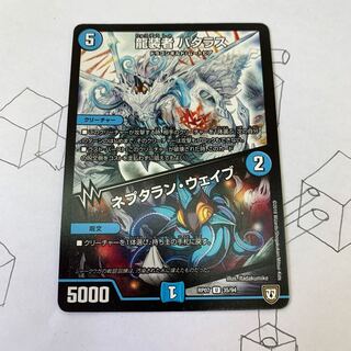 龍装者バタラス 1枚