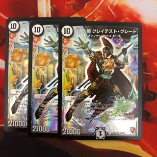 「命」の頂 グレイテスト・グレート