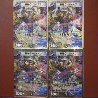 グラトンさん専用　セット割引　邪神C・ロマノフ(G.C)(スーパーデッキ仕様)