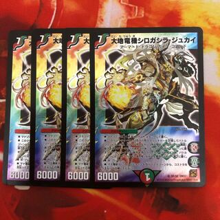 大地竜機シロガシラ・ジュカイ