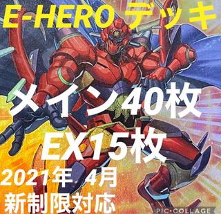 遊戯王　E-HERO  デッキ　エレメンタルヒーロー　
