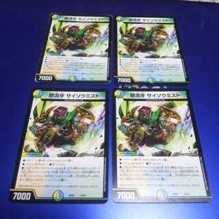 怒流牙 サイゾウミスト 4枚