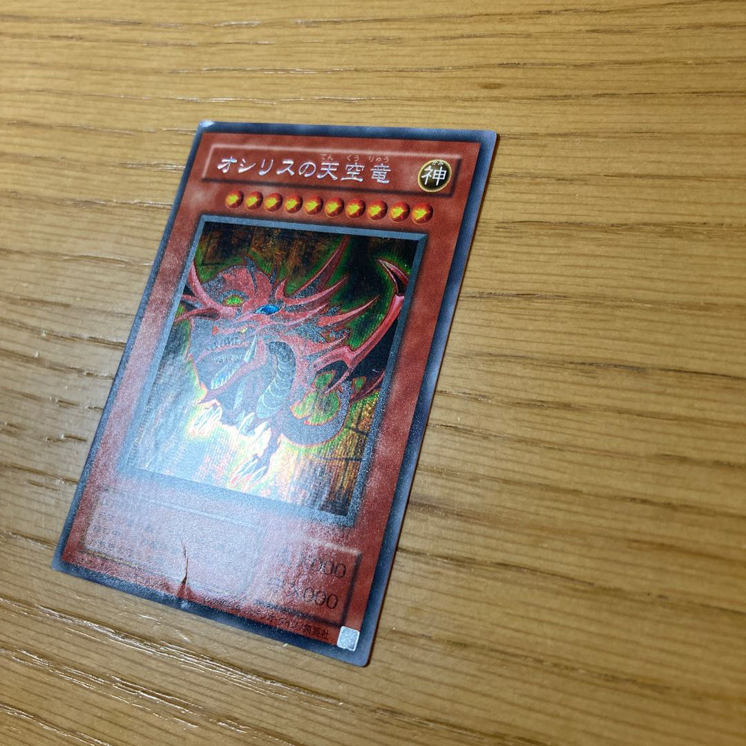 オシリスの天空竜 シークレットレア