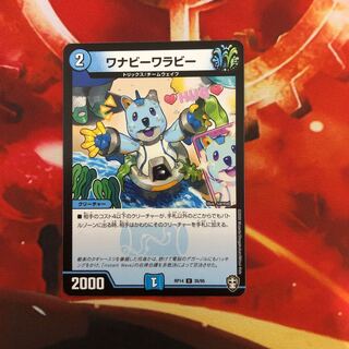 ワナビーワラビー