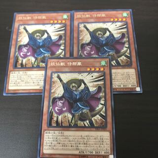 妖仙獣 侍郎風 レア