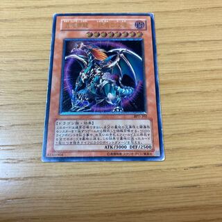混沌帝龍 -終焉の使者- アルティメットレア