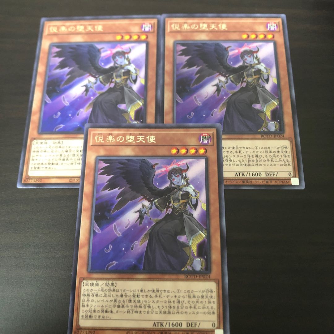 悦楽の堕天使 レア