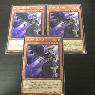 悦楽の堕天使 レア