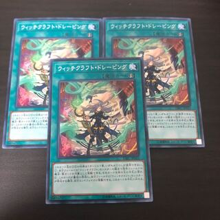 ウィッチクラフト・ドレーピング