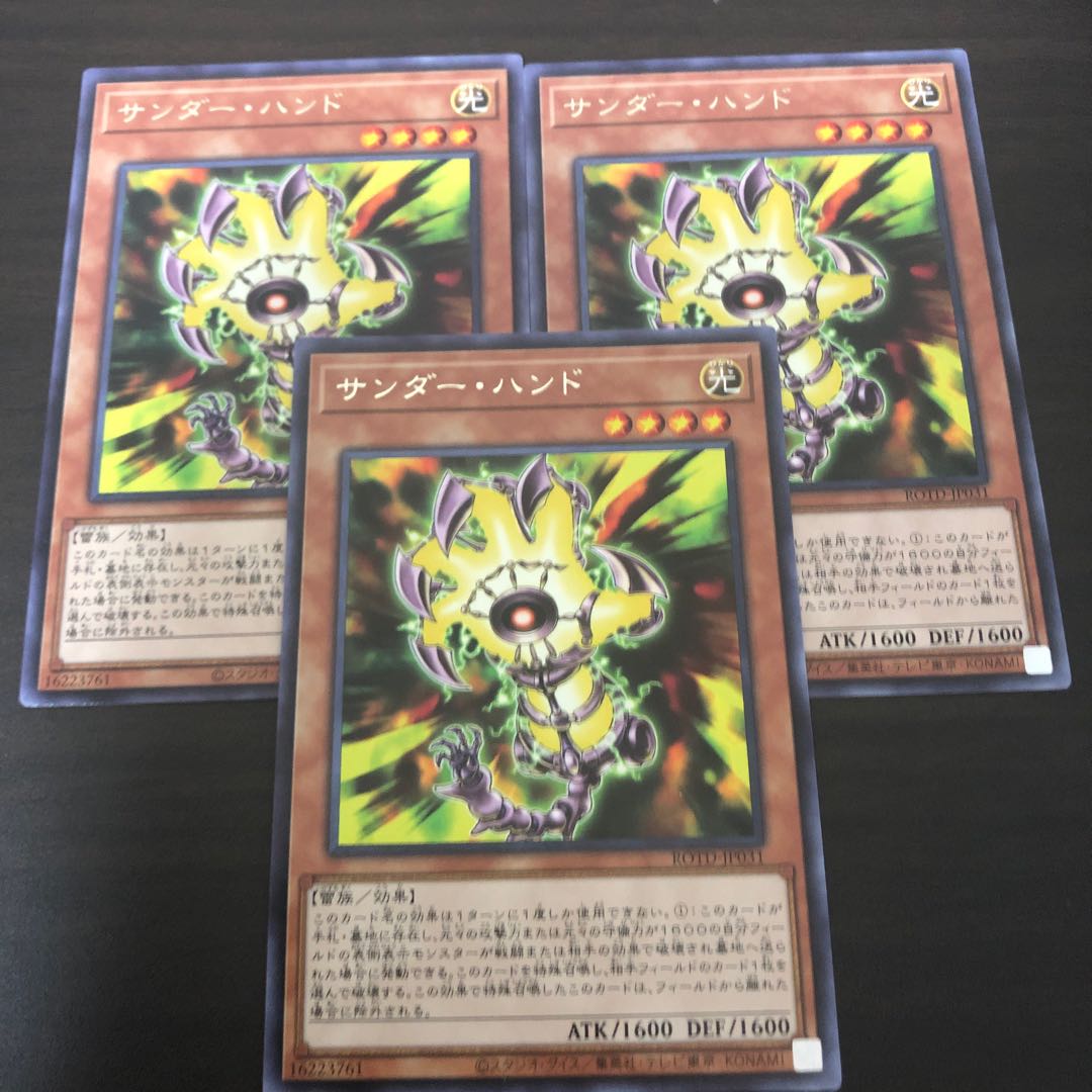 サンダー・ハンド レア