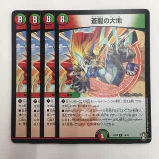 14/42[R]：蒼龍の大地　4枚セット