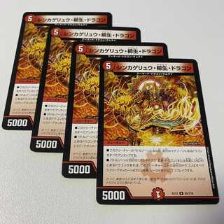 シンカゲリュウ・柳生・ドラゴン