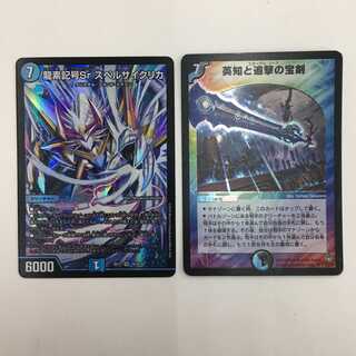 スペルサイクリカ/英知と追撃の宝剣　セット