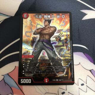 “乱振”舞神 G・W・D