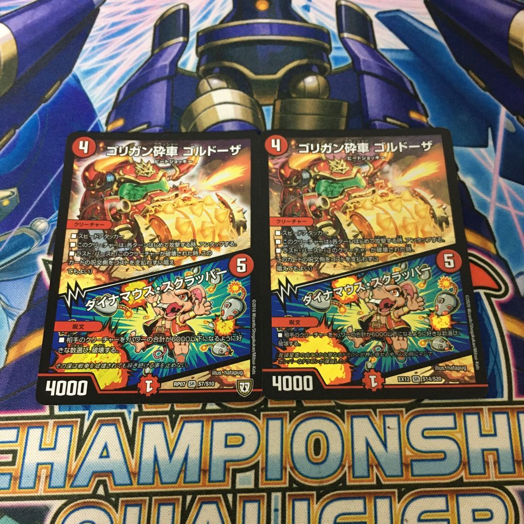 ゴリガン砕車 ゴルドーザ|ダイナマウス・スクラッパー SR