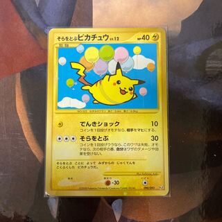 そらとぶピカチュウ