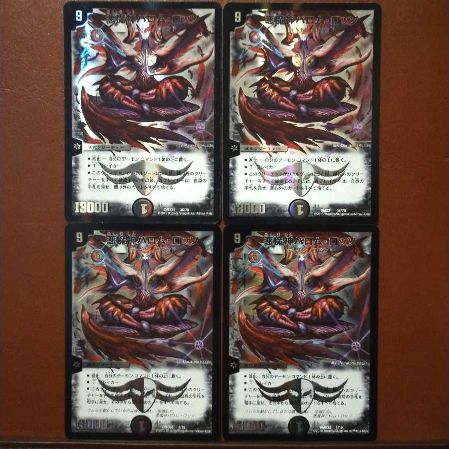 バロムさん専用　セット割合　悪魔神バロム・ロッソ