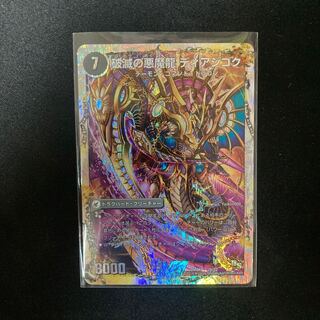 獄龍刃 ディアボロス｜破滅の悪魔龍 ディアジゴク(スーパーデッキ仕様)