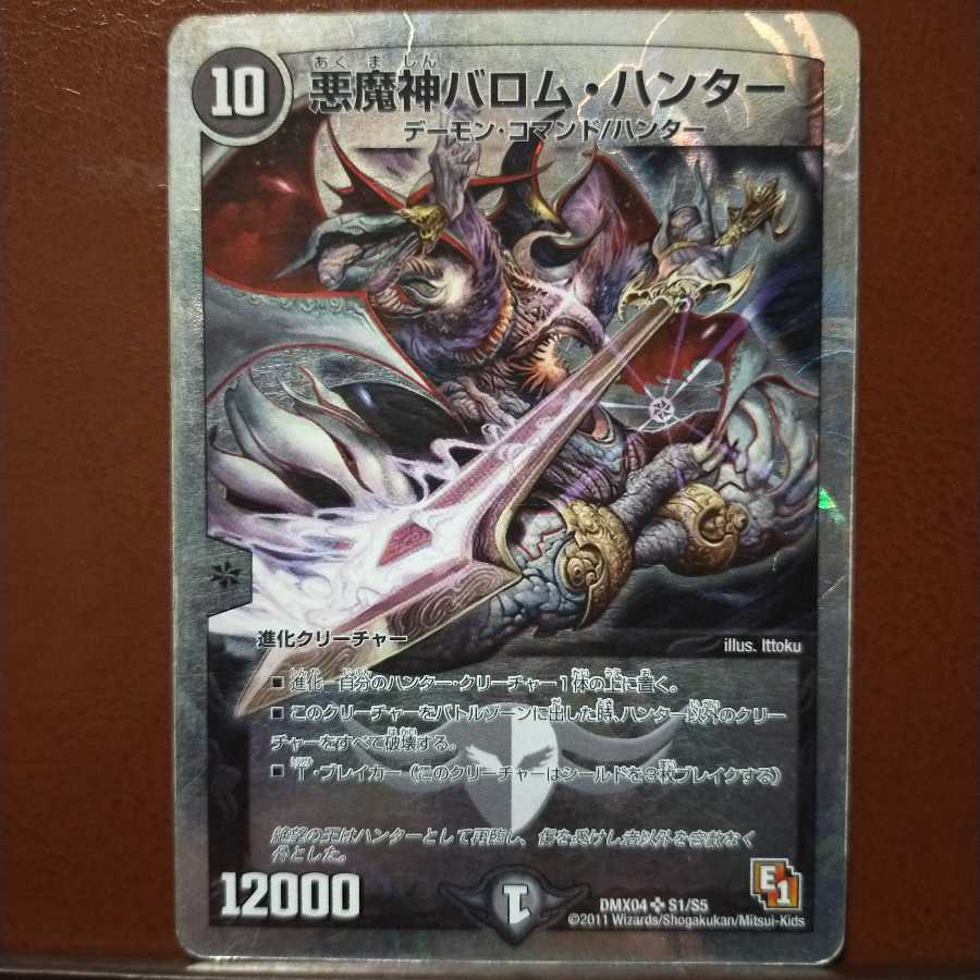 Fst389セット割引　悪魔神バロム・ハンター