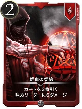 鮮血の契約 Lv49