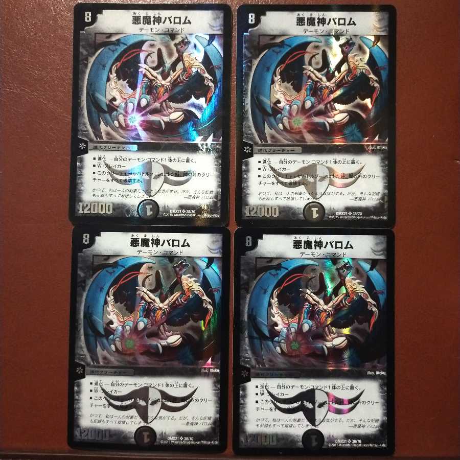 セット割引 悪魔神バロム